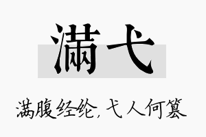 满弋名字的寓意及含义