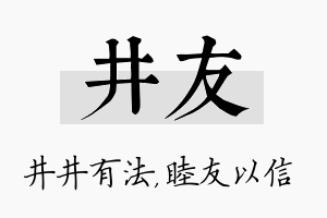 井友名字的寓意及含义