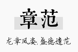 章范名字的寓意及含义