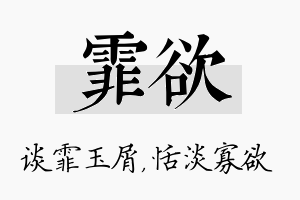 霏欲名字的寓意及含义