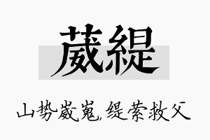 葳缇名字的寓意及含义