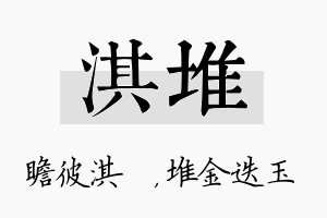 淇堆名字的寓意及含义