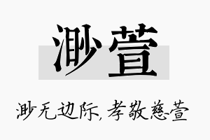 渺萱名字的寓意及含义