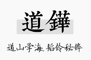 道铧名字的寓意及含义