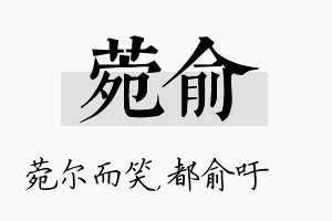 菀俞名字的寓意及含义