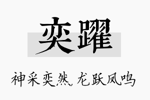 奕跃名字的寓意及含义