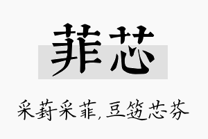 菲芯名字的寓意及含义