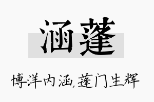 涵蓬名字的寓意及含义