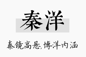 秦洋名字的寓意及含义