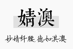 婧澳名字的寓意及含义