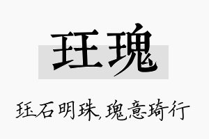 珏瑰名字的寓意及含义