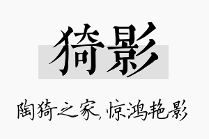 猗影名字的寓意及含义