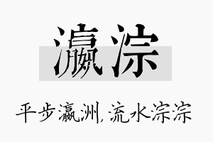 瀛淙名字的寓意及含义