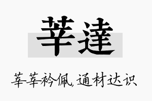 莘达名字的寓意及含义