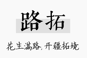 路拓名字的寓意及含义