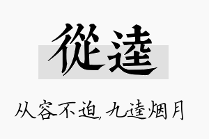 从逵名字的寓意及含义