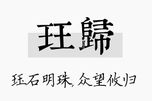 珏归名字的寓意及含义