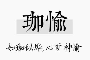 珈愉名字的寓意及含义