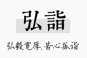 弘诣名字的寓意及含义