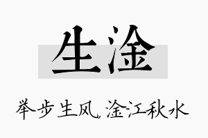 生淦名字的寓意及含义