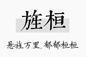 旌桓名字的寓意及含义