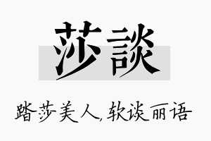 莎谈名字的寓意及含义