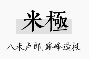 米极名字的寓意及含义