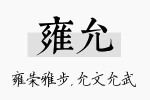 雍允名字的寓意及含义