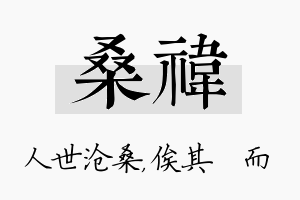 桑祎名字的寓意及含义