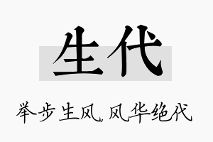 生代名字的寓意及含义