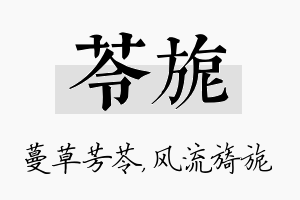 苓旎名字的寓意及含义