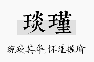 琰瑾名字的寓意及含义