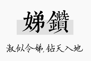 娣钻名字的寓意及含义