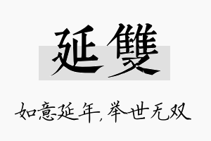 延双名字的寓意及含义