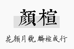 颜楦名字的寓意及含义