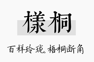 样桐名字的寓意及含义