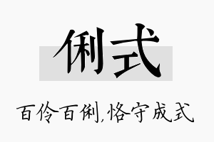 俐式名字的寓意及含义