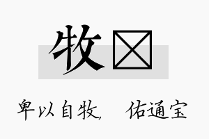 牧禛名字的寓意及含义