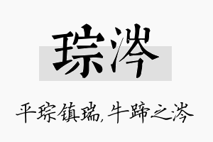 琮涔名字的寓意及含义