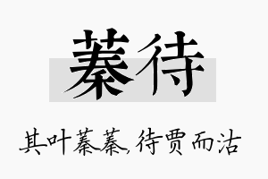 蓁待名字的寓意及含义