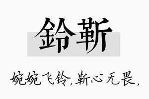 铃靳名字的寓意及含义