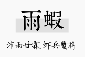 雨虾名字的寓意及含义