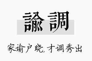 谕调名字的寓意及含义