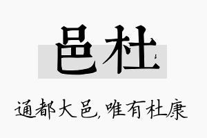 邑杜名字的寓意及含义