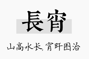 长宵名字的寓意及含义