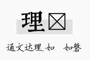 理垚名字的寓意及含义