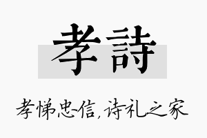 孝诗名字的寓意及含义