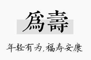 为寿名字的寓意及含义