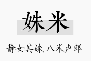 姝米名字的寓意及含义