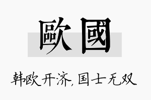 欧国名字的寓意及含义